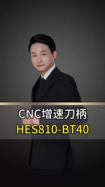 CNC增速刀柄HES810-BT40