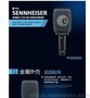 江西SENNHEISER/森海塞爾 E906樂器話筒動圈麥克風