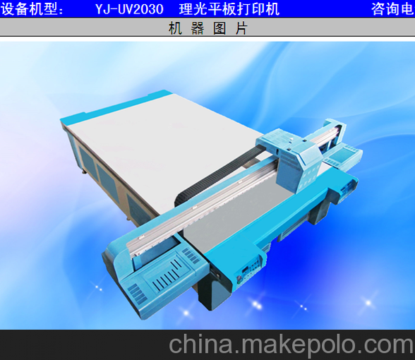 上海盈際廠家直銷理光系列萬能平板打印機高效率高精度圖片