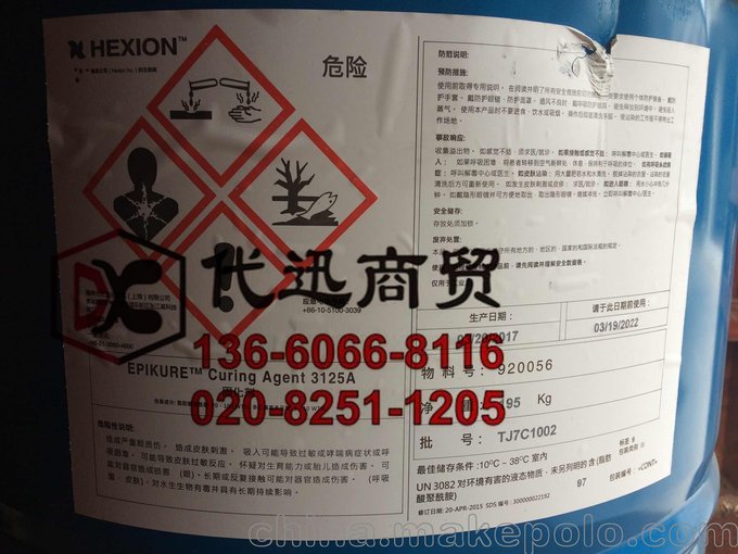 HEXION美國瀚森EPIKURE?3125A中等粘度聚酰胺固化劑圖片