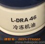 特价批发昆仑L-DRA46 68#冷冻机油