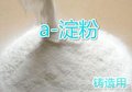 阿尔法淀粉（a淀粉）在翻砂铸造涂料中的应用及配方