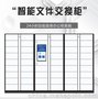 智能文件交换柜