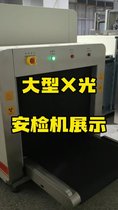吉林公主嶺租賃安檢設(shè)備出售大型安檢機(jī) 安檢門 金屬探測(cè)儀