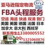 北京发货到印度亚马逊FBA头程国际物流