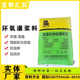 供應溫圳寶和匯辰廠(chǎng)家 套筒灌漿料裝配式建筑的預制構件連接