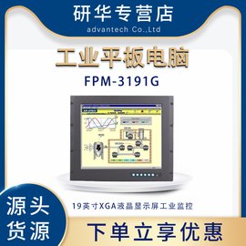 研华FPM-3191G-R3BE工业显示器触摸屏19寸液晶屏平板电脑