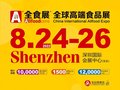 2022中国糖果零食展暨深圳全食展