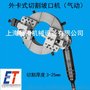 懿田石油管道切管机 切割机