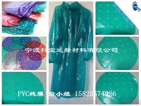 宁波厂家供应 彩色半透明雨衣膜 100%PVC纯膜 软膜 波点膜