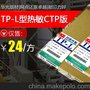 华光TP-L热敏CTP版