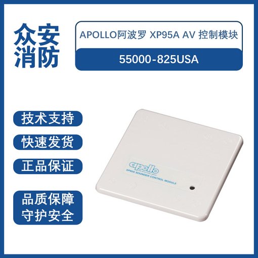 Apollo阿波羅55000-825USA XP95A AV 輸入輸出模塊圖片