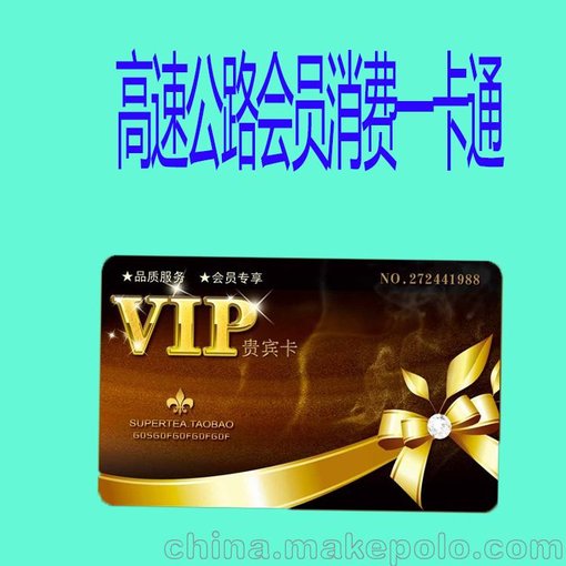 廠家直銷高速公路會員儲值消費(fèi)一卡通、會員管理系統(tǒng)、CPU卡圖片