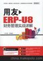 国庆价用友U8+ERP信息化管理软件