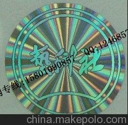 山東化妝品鐳射標(biāo)簽 打印_圖片