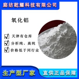 活性氧化铝 分析纯活性氧化铝 试剂级活性氧化铝