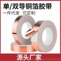 单导铜箔胶带批发 电磁屏蔽单面导电胶带 纯铜带厂家直销