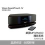 供应BOSE Wave SoundTouch IV妙韵音乐系统 CD播放机河南总代理