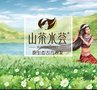 原生态洗发护发  ,天然洗发产品