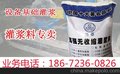 罗定CGM梁板柱加固灌浆料流动度好贴心的服务
