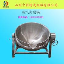 供应厂家直销商用可倾式夹层锅 蒸汽加热夹层锅