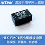 海凌科AC-DC开关电源模块220V转5V 变压器超小HLK-PM01