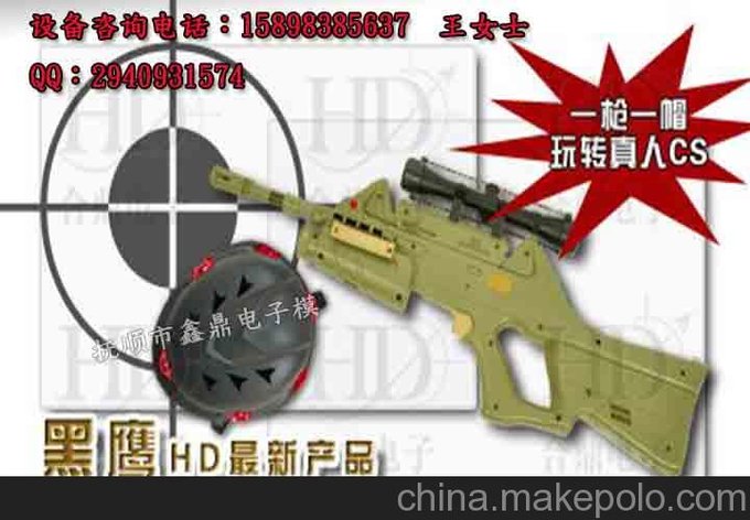 供應(yīng)真人CS裝備激光射擊鑫鼎適用于野戰(zhàn)戶外拓展訓(xùn)練圖片