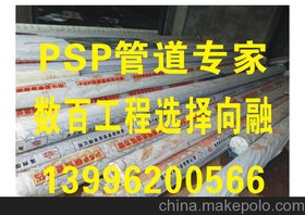 重庆向融PSP钢塑复合压力管，PSP管道专家