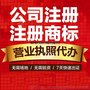 贵阳工商注册代办代理记账O元注册公司