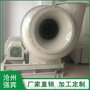 河北厂家直销玻璃钢离心通风机、防爆防腐通风机
