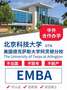 北京科技大學(xué)與美國德克薩斯大學(xué)合辦EMBA 免統考碩士學(xué)位