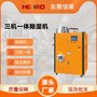 厂家供应三机一体除湿干燥机带吸料 蜂巢转轮除湿支持定制