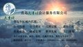 公司注册、代理记账、转让、变更、注销