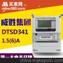 长沙威胜DTSD341-MB3三相四线多功能关口电能表