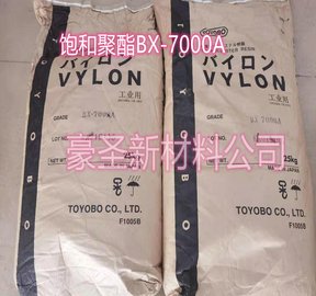 豪圣公司代理 TOYOBO日本东洋纺Vylon BX-7000A导电涂料