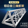 铝合金三角桁架舞台，无锡铝合金桁架舞台厂家，灯光龙门truss架