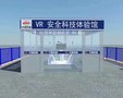 VR安全体验 VR建筑安全体验 VR建筑施工安全体验