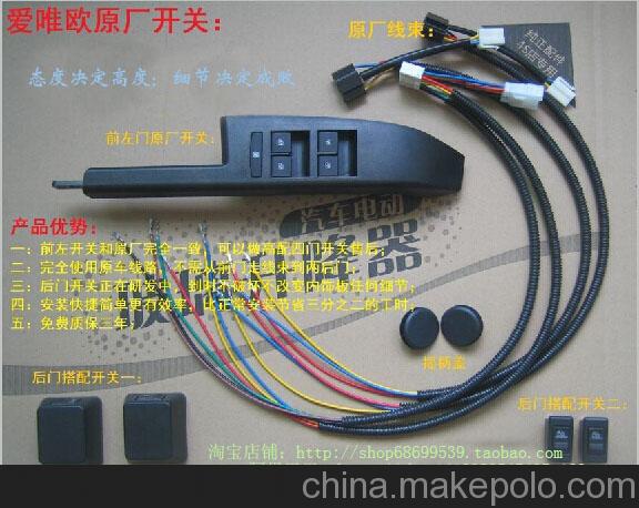 新愛唯歐后門汽車電動玻璃升降器原廠開關電動窗