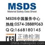 苍南MSDS认证_乐清MSDS认证_温州MSDS认证