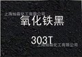 德国 氧化铁黑303T 氧化铁黑 拜耳乐氧化铁 铁黑303T