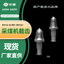 矿用截齿 U84U85U95采煤机截齿 采煤机截齿厂家