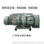 普熙RA0300真空泵 全国包邮正品 支持售后技术服务