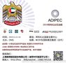 厂家2019第22届中东(阿布扎比)国际石油博览会（ADIPEC）