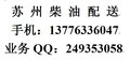 苏州柴油，苏州中石化柴油，苏州工厂柴油供货商