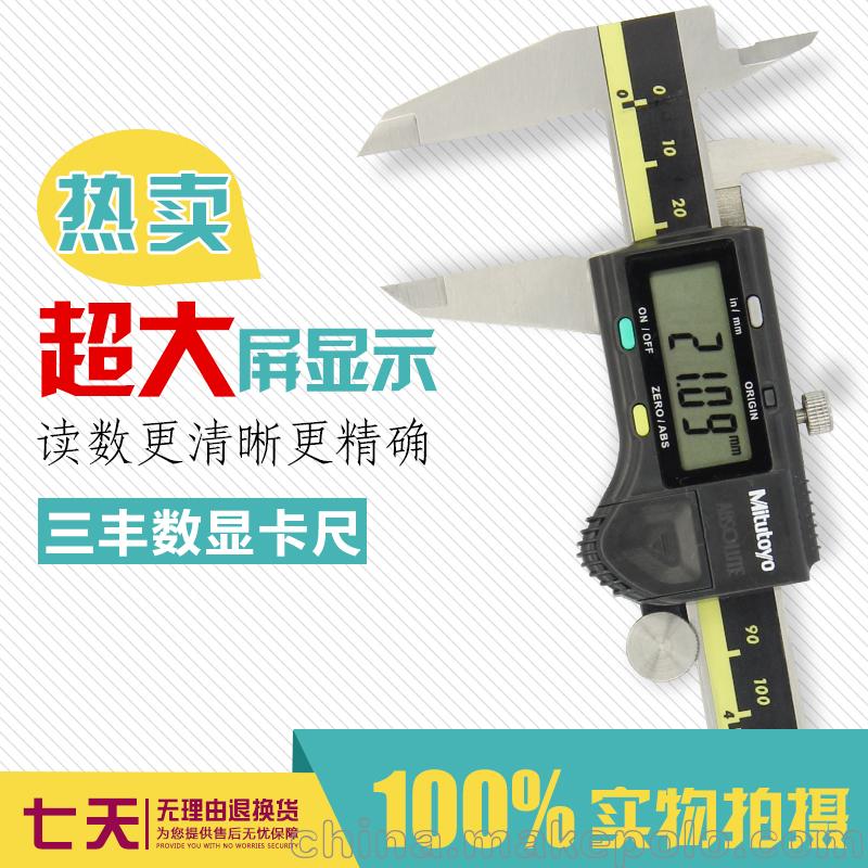港產三豐數顯卡尺0-150mm0.01mm不銹鋼電子游標卡尺
