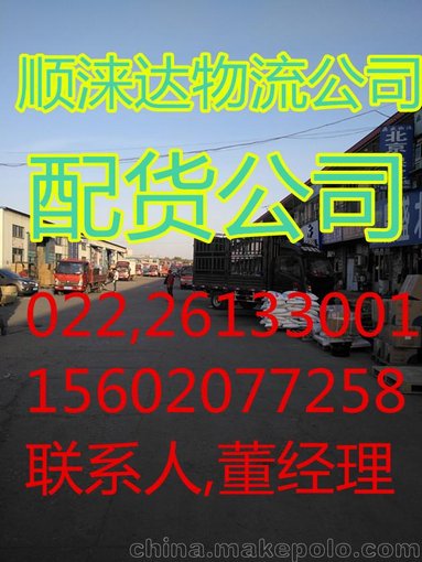 武清到三河配貨公司-信譽(yù)好圖片