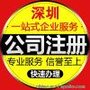 福田梅林2天注册深圳龙城公司0元注册记账报税食品经营