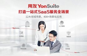 YonSuite/ؔܛ/YonSuiteһվʽSaaSȫ