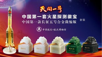 天問一號火星探測徽寶/長征五號合金微縮版
