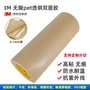 深圳金泰德供应  3M415透明PET双面胶带